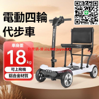 【🛫可上飛機🛫】老年代步車 四輪電動車 四輪代步車 可折疊電動車 殘障代步車 助力車 長輩代步車 電動代步車