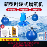 魚池增氧機 【93%好評率】葉輪式魚塘增氧泵220V380V全自動養魚增氧機池塘制氧機蝦塘打氧泵