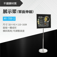 台灣製 單面伸縮展示架 MY-709-1 可調角度 告示牌 壓克力牌 標示 布告 展示架子 牌子 立牌 廣告牌 價目表
