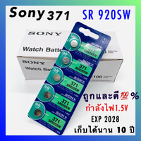พร้อมส่ง> ถ่านกระดุม 371  SR920SW / แผง 5 ก้อน แท้ %（รับประกัน 1 ปี）