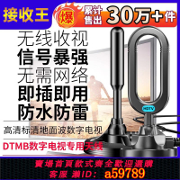 【台灣公司 可打統編】【無需繳費】電視天線室內外高清通用dtmb地面波數字電視農村家用室外電視信號接收神器高清機頂盒電視衛視