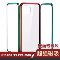 iPhone11ProMax 金屬磁吸360度全包雙面鋼化玻璃手機保護殼(11ProMax保護殼 11ProMax手機殼)