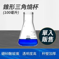 【工具達人】三角燒杯 透明玻璃 錐形杯 耐熱燒杯 100ml 有刻度的杯子 玻璃瓶子 裝飾 花瓶(190-GCD100)
