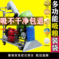 【台灣公司保固】全自動自動收谷神器裝袋家用糧食小麥玉米小型曬場稻谷吸糧機