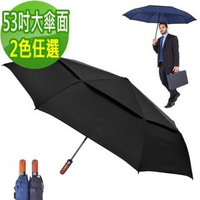 【2mm】紳士潮流雙層抗風 超大傘面自動開收傘(2色任選)