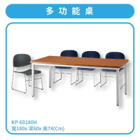 優選桌櫃系列〞櫸木 多功能桌 KP-60180H 不含椅子 (主管桌 電腦桌 辦公桌 會議桌 桌子 辦公室 公司)