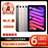 【Apple】A級福利品 iPad mini 6 2021(8.3吋/WiFi/256G)