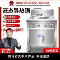 【台灣公司 優質服務】商用多功能液態導熱鍋煮八寶粥胡辣湯鍋鹵肉桶煮豆漿不糊導熱油鍋