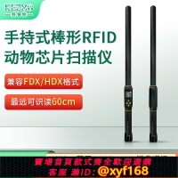【可開發票】RFID動物芯片掃描儀手持式低頻134.2K電子耳標識別棒可讀溫感標簽