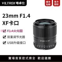 唯卓仕23mm F1.4 STM適用于富士X卡口微單定焦鏡頭自動對焦大光圈