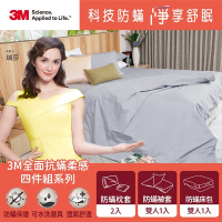 3M 全面抗蹣柔感系列-100%純棉雙人防蹣四件組(枕套*2+兩用被+六面頂級床包)