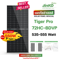 แผงโซล่าเซลล์ Solar Panel Bifacial Jinko Tiger Pro 550W P type