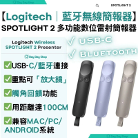 【升級版】SPOTLIGHT 2多功能數位雷射簡報器｜數位 雷射筆｜簡報遙控器 翻頁筆｜紅光鐳射筆｜USB-C/藍牙雙接收器｜香港行貨｜  黑色