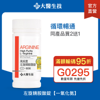 【輸G0295滿額95折】大醫生技 左旋精胺酸錠60顆【買2送1】男性活力