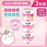 Kotex 高潔絲 [3包裝][15cm/20片] 極緻綿柔透氣護墊 (普通) (升級Fluffy綿) (14016044)