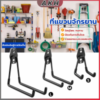 Metal hook ที่แขวนจักรยาน ที่แขวนติดผนัง