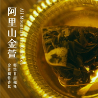 【新寶順】阿里山金萱 (原葉茶包 3克X12入)_玉米澱粉材質茶包，熱沖安心更好喝