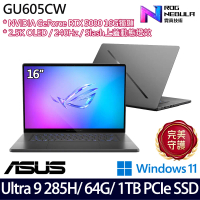 ASUS 華碩 16吋電競筆電(GU605CW-0038E285H-NBLO/Ultra 9 285H/64G/1TB SSD/RTX5080/Win11/二年保)