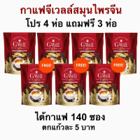 G-Well Coffee กาแฟสมุนไพรจีน ซื้อ 4 แถม 3