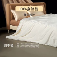 水星百麗絲蠶絲被 四季通用被芯 冬暖夏涼 香港家居必備- 【100%有機蠶絲+抗菌呵護】四季被 150cm×210cm