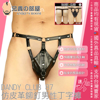 日本 A-ONE DANDY CLUB 丹迪男色俱樂部 No.87 BDSM皮革綑綁拘束虐戀風 仿皮革鉚釘調教男性丁字褲