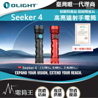 【電筒王】OLIGHT Seeker 4 3100流明 400米 高亮遠射手電筒 側按鍵 電量顯示 Type-C充電