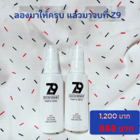 โปร 2 ชิ้น Z9 Spray ซีนายน์ สเปรย์ดับกลิ่นตัว กลิ่นเต่า กลิ่นเท้า