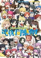 【電子書】TYPE-MOON學園 迷你同樂會！ (1)