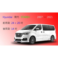 Hyundai 現代 STAREX 商旅車 商用車 軟骨雨刷 前雨刷 前擋雨刷 後雨刷 後擋雨刷 雨刷精 雨刷錠