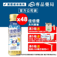 佳倍優 鉻100 3EX配方 (無糖 珍珠奶茶風味) 24罐X2箱 (奶素可食) 專品藥局【2022893】