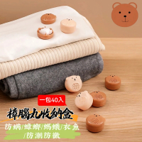 【Bear】樟腦丸收納盒 一包40入(防/螞蟻/蟑螂/衣魚/防潮/防黴)