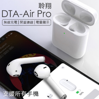 原模打造二代1:1 DTA-Air Pro 無線藍芽耳機