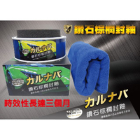 鑽石棕櫚封釉 封膜 封體蠟 鍍膜 護膜 增亮潑水 抗酸雨抗腐蝕 耐久耐高溫 易清潔 汽車蠟 非t8蠟 送海綿+專業級蠟布