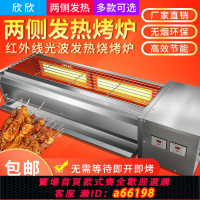 【台灣公司 可開發票】新型無煙兩側加熱光波電燒烤爐商用大型電烤爐烤面筋烤串苕皮烤爐