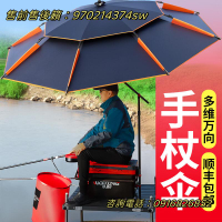 釣魚傘    沃鼎 新款 手杖 釣魚傘 大釣傘 2.4米 萬向  防曬 遮陽傘 彩膠 釣魚 專用 雨傘