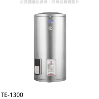莊頭北【TE-1300】30加侖直立式儲熱式熱水器(全省安裝)(7-11商品卡4500元)