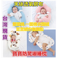 台灣現貨 寶寶防驚嚇睡枕 防翻枕 定型枕 餵奶枕 安撫枕 側睡枕 嬰兒抱枕