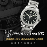 【RX-8】RX8-S第五代保護膜 Patek Philippe百達翡麗全鍊帶系列腕錶、手錶貼膜(百達翡麗 PP)