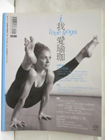 【書寶二手書T4／雜誌期刊_E9T】我愛瑜珈(8)綠色瑜珈