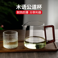 玻璃公道杯加厚耐熱日式側把泡茶公杯透明過濾茶漏功夫茶具分茶器
