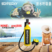 [台灣公司貨 可開發票]1L便攜式潛水氣瓶全套水下氧氣瓶潛水裝備套裝水肺呼吸器捕魚神器