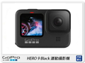 GoPro HERO9 Black 運動攝影機 4K 60fps 防水防震 HyperSmooth 3.0 技術