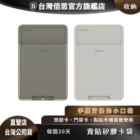 【Baseus倍思】手機背貼矽膠卡袋 信用卡套 悠遊卡套 一卡通卡套 自黏卡套 手機背貼 證件套 卡套