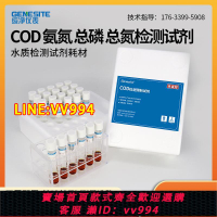 {公司貨 最低價}COD預制管試劑氨氮總磷總氮重金屬水質檢測儀污廢水檢測分析試管