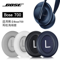 耳機保護套 適用博士BOSE 700耳罩耳機套NC700耳機罩頭戴式藍牙無線700耳罩頭梁套【摩可美家】