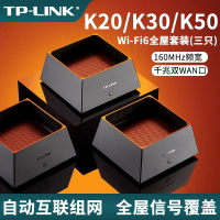 TP-LINK新品K20套裝WiFi6全屋覆蓋AX3000子母mesh無線路由器全千兆高速網絡tplink家用穿墻XDR3050易展版