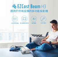 強強滾~EZCast Beam H3 微型投影機