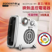 【SONGEN松井】まつい直立/橫放瞬熱溫控電暖器/暖氣機(SG-109FH)