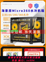 金河田海景房Micro360機箱臺式機電腦游戲matx白色360水冷包豪斯