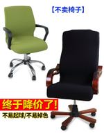 老板椅套電腦扶手座椅套罩布藝會議室四季通用加大碼辦公轉椅套子